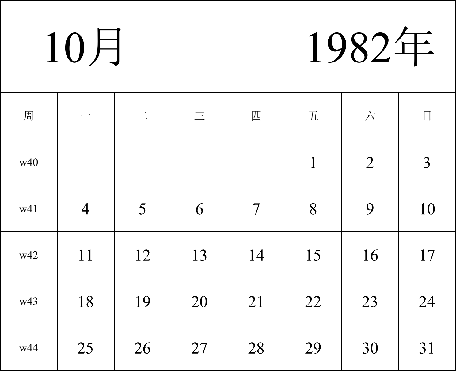 日历表1982年日历 中文版 纵向排版 周一开始 带周数 带节假日调休安排